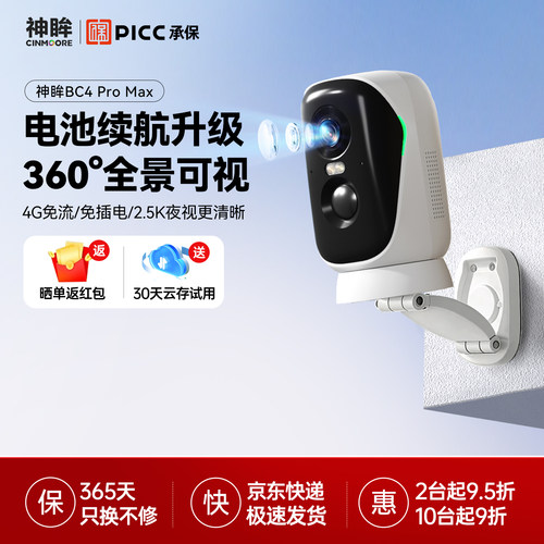 新升级续航画质 4G终身免流 360度全景可视