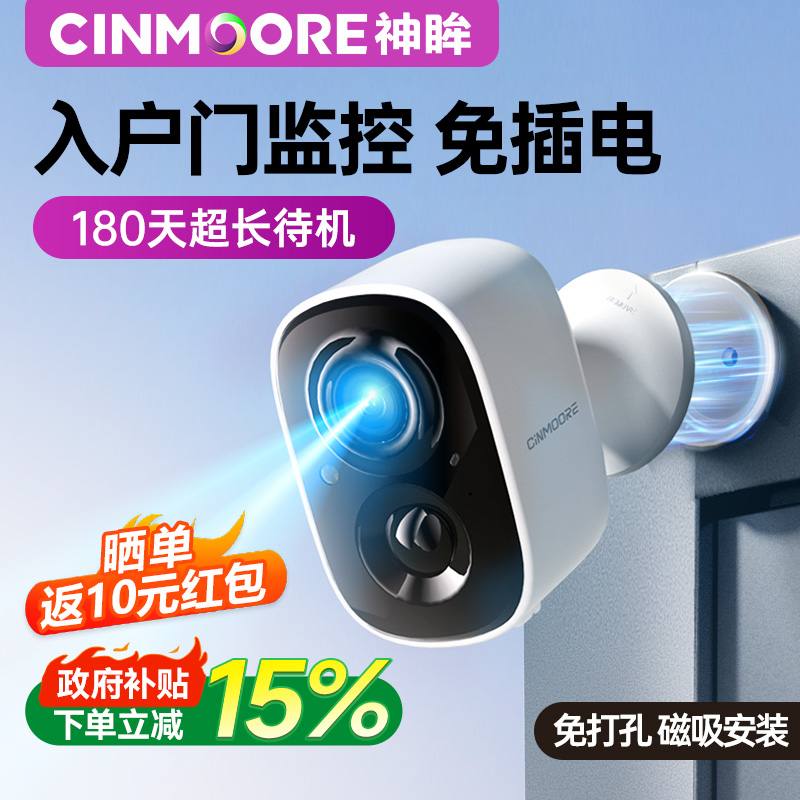 神眸BC22S门口监控摄像头免插电