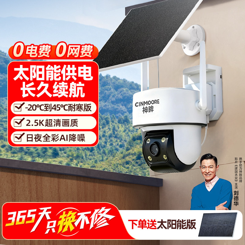 【新品上市】神眸PT3户外太阳能监控摄像头无电无网360度全景可视,电子/电工,太阳能摄像头,淘宝优惠券,粉丝福利购,淘宝优惠卷