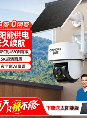 【新品上市】神眸PT3户外太阳能监控摄像头无电无网360度全景可视