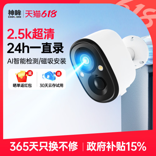 神眸BC22E摄像头免插电门口监控