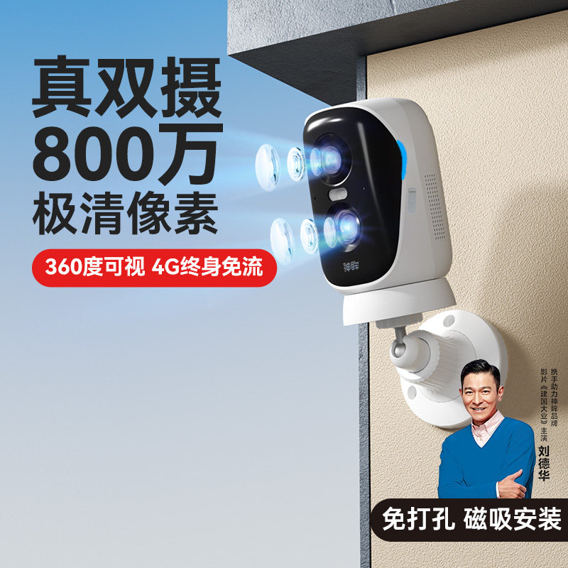 神眸BC4Pro+双目800W高清摄像头360度可视免插电免流量太阳能监控,电子/电工,家用网络摄像头,淘宝优惠券,粉丝福利购,淘宝优惠卷