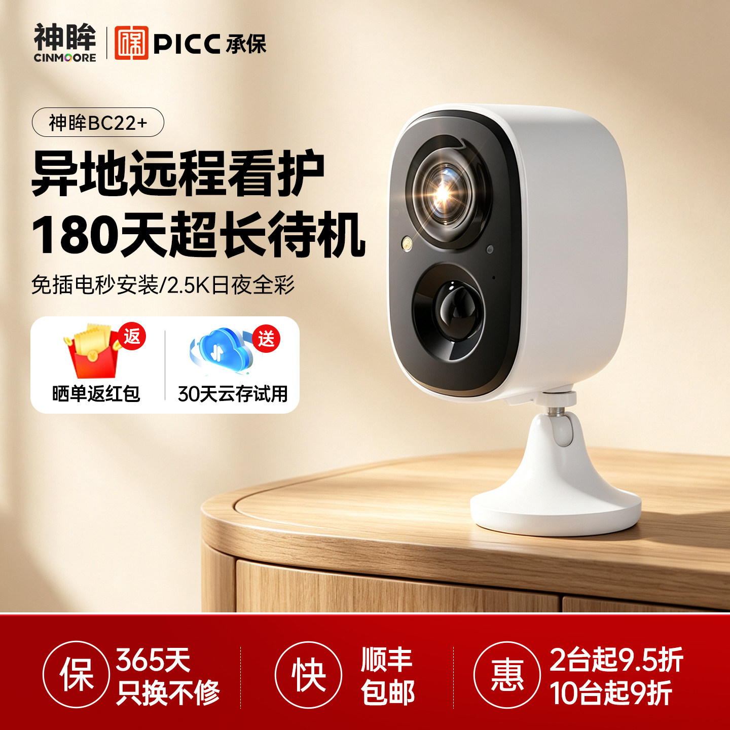 神眸BC22+免插电摄像头入户门口高清监控无线家用手机远程室内图片