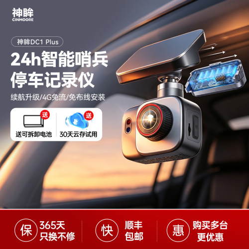 4G终身免流 360度可视 免接线安装 宽温电池