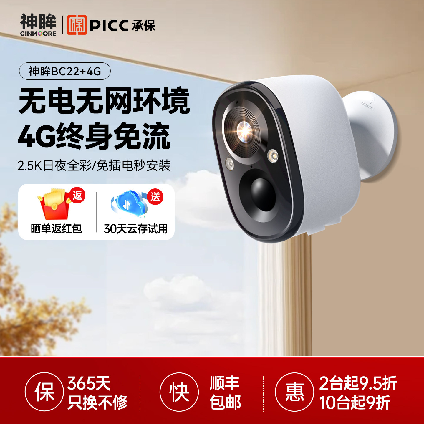 神眸BC22+4G免插电摄像头门口监控无需网络无线家用手机远程高清图片