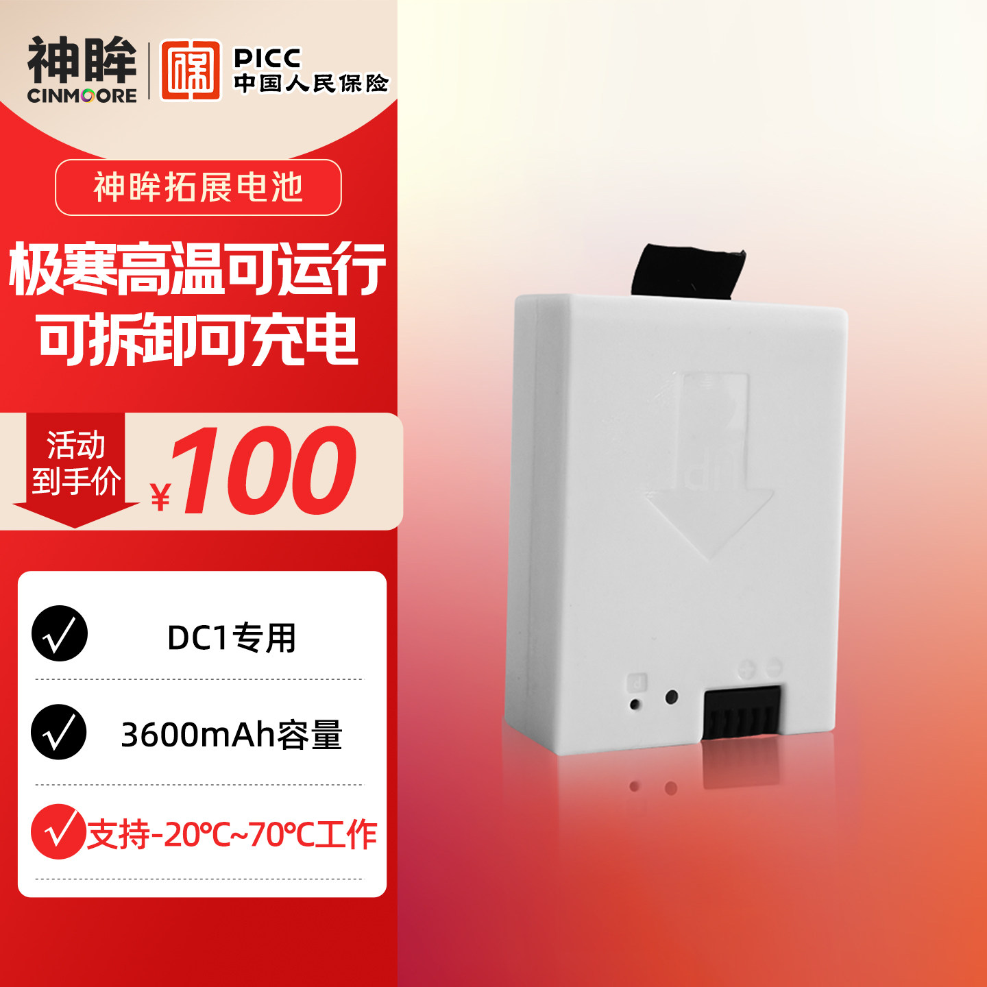 神眸智能停车记录仪DC1拓展仓3600mAh可充电耐高温锂电池宽温A01