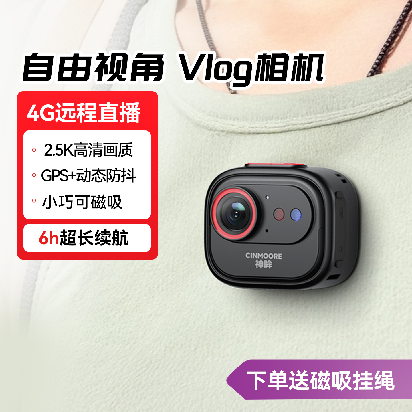 2.5K高清画质 4G实时远程直播 6h超长续航