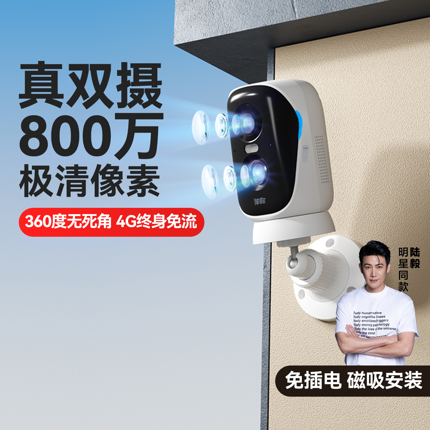 双目800万高清像素 360度旋转 4G终身免流