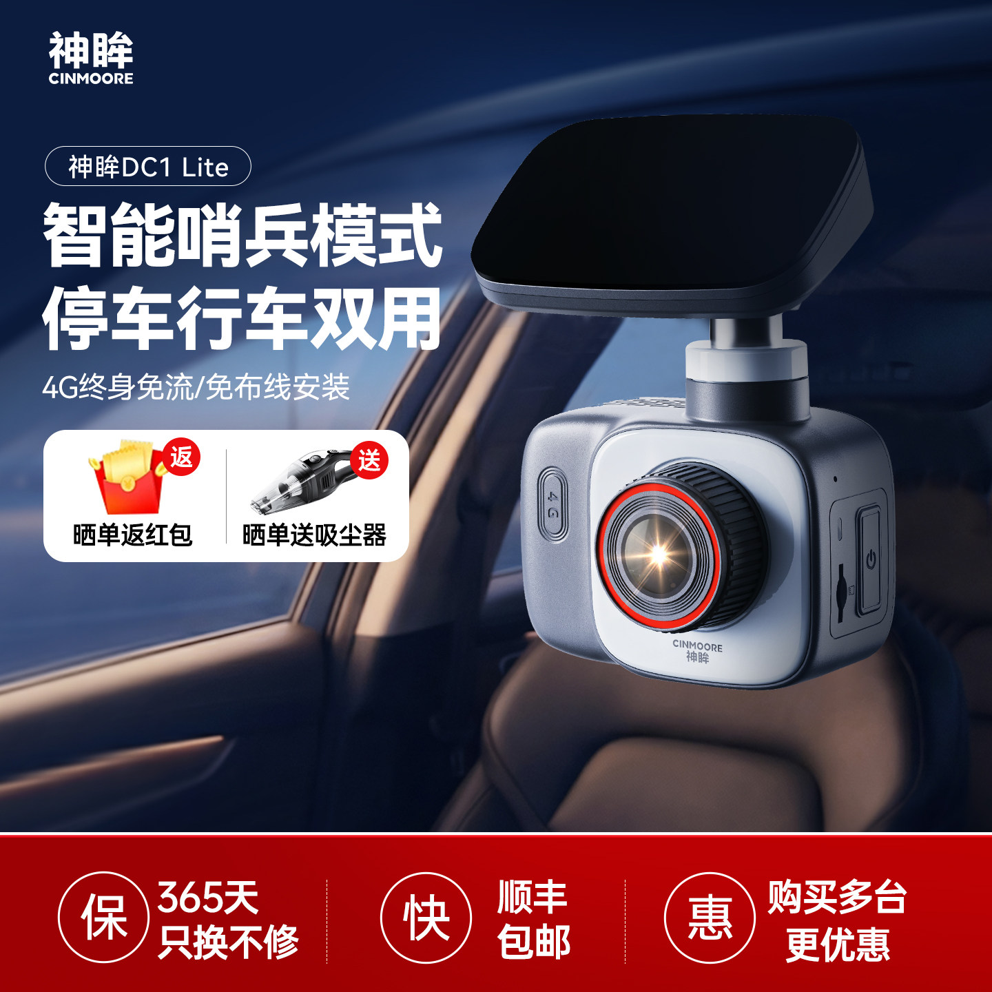 神眸DC1Lite停车行车记录仪哨兵模式360度全景车载免走线安装监控										