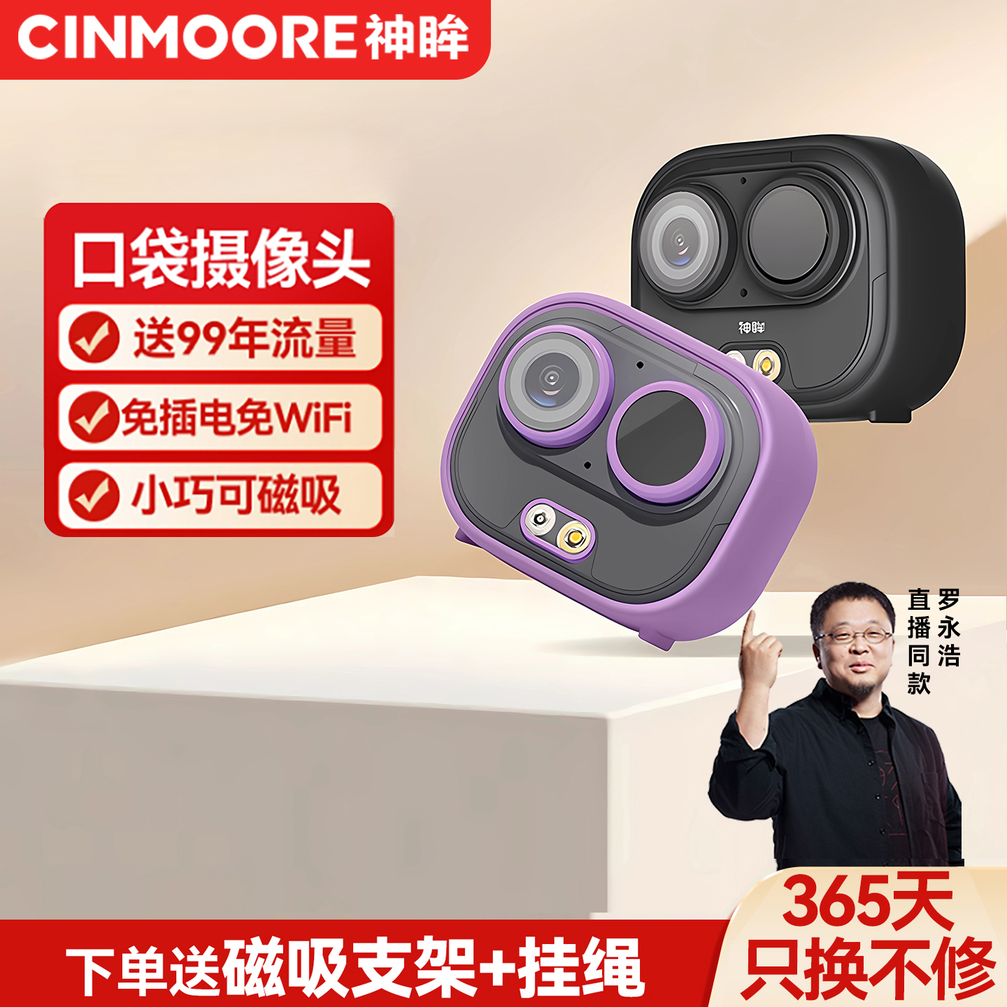 神眸BC6口袋摄像头4G终身免流量