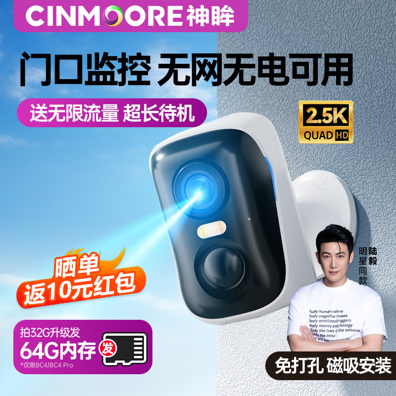神眸BC4摄像头免插电无需网络