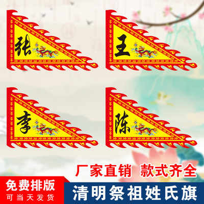 龙旗庙会红旗祭祖旗三角旗姓氏旗仿古旗帜定制复古旗家族旗定制凤