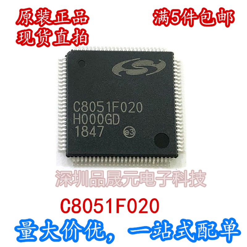 C8051F020 微控制器 TQFP100 C8051F020GQ 原装 现货直拍