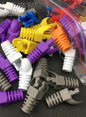 超五类六类网络水晶头护AZM套子护套彩色RJ45头套个100保爪0一包