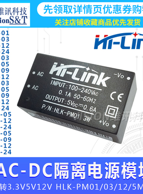 AC-DC隔离开关 电源模块220V转3.3V5V12V HLK-PM01/03/12/5M05/12