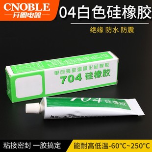 704硅橡胶强力白色胶水耐高温防水绝缘硅胶工业白胶电子密封胶水