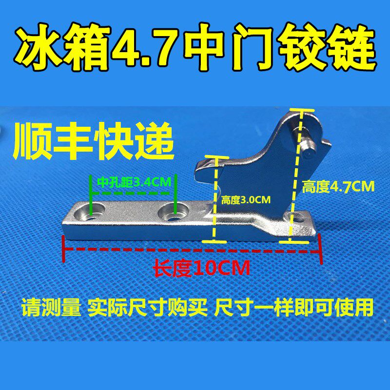 适配晶弘冰箱中门轴 铰链 脚链合页 BCD-278C 支柱旋转 轴高4.7CM