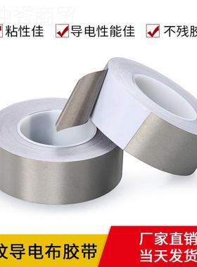 导布胶带 VPF高温粘平纹单面银灰色电导电布自胶带耐厂家