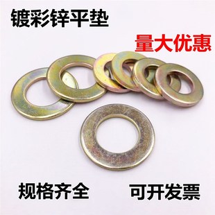 镀彩锌平垫圈加大平垫片华丝M4M5M6M8M10M12M14M16M20