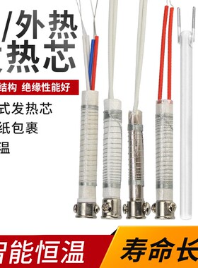 电烙铁内热发热芯914 916 917 905H长寿命外热式烙铁芯30W40W60瓦