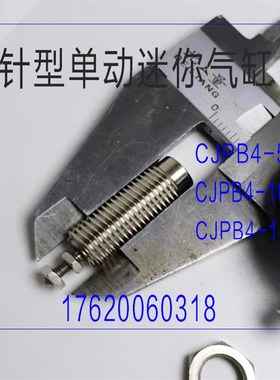 SMCC型迷你微型针型单动气缸CJPB4-5/10/15 断气自动复位外丝8mm
