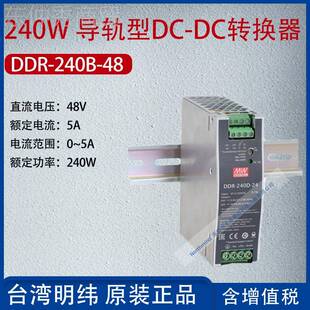 DDR 8台湾明纬240W4轨型DC 240BDC转换导器电R流5A功率24 240B