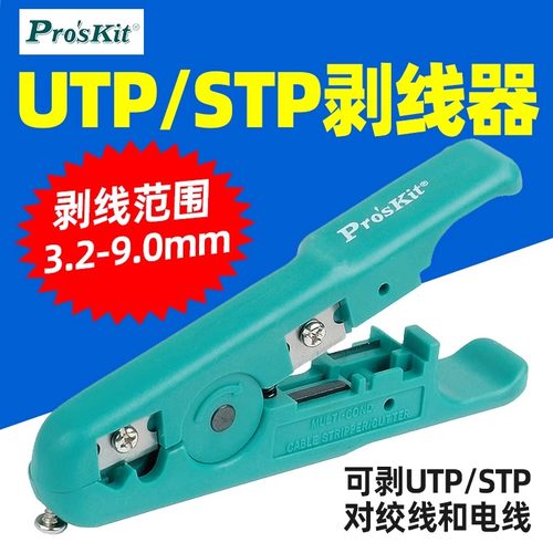 宝工6PK-501对绞线扁平线电话线剪剥线深度可调UTP/STP网络剥线器