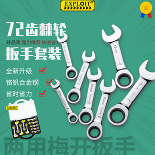短柄板手快速棘轮扳手短把刺轮小开口板子13两用梅花72齿轮14套装