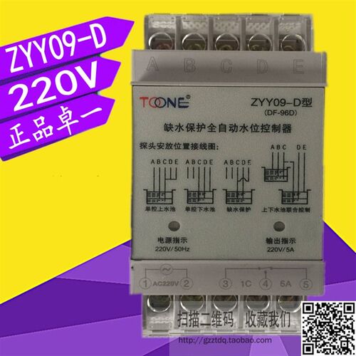 卓一ZYY09-D A B C(替代DF-96D 96A 96B 96C)水位控制器 液位开关