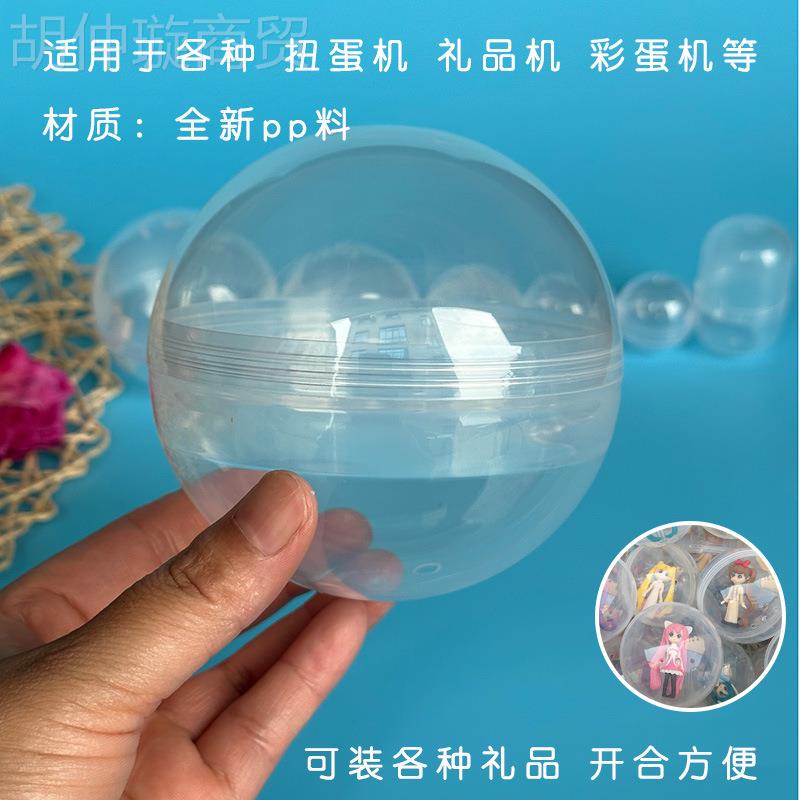 透明5扭壳扭蛋球10cm12cmcm空壳子胶囊扭蛋蛋鸡蛋扭形蛋机童悦空