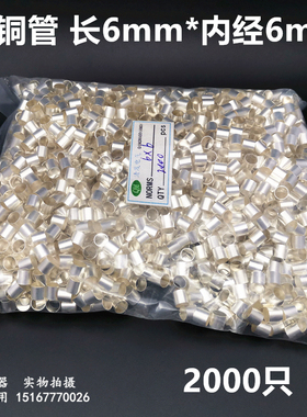 铜压接管 管状端子 EN裸端子小铜管 铜扣 压线扣6mm长内经6.0/2千