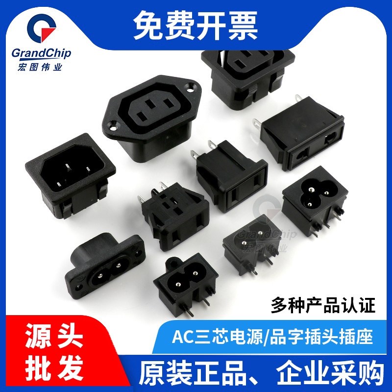 宏图伟业 DB-F三芯品字电源插座插头 DB-8两芯8字插头 公母对接头
