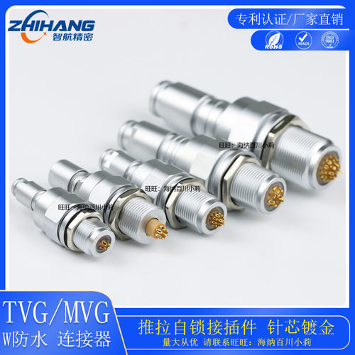 智航精密深水TVG插头MVG插座水密插座0W密封防水螺纹连接插件1W2W
