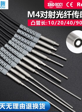 M4对射光纤传感器放大器T410-I光纤线探头T410-S光纤感应器T410-M