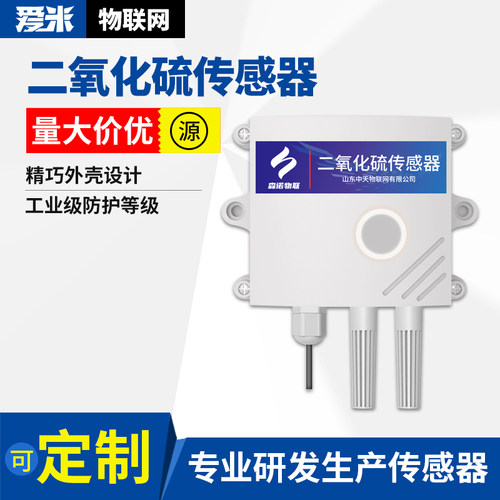 二氧化硫传感器高精度气体污染检测仪壁挂式SO2气体变送器工业级