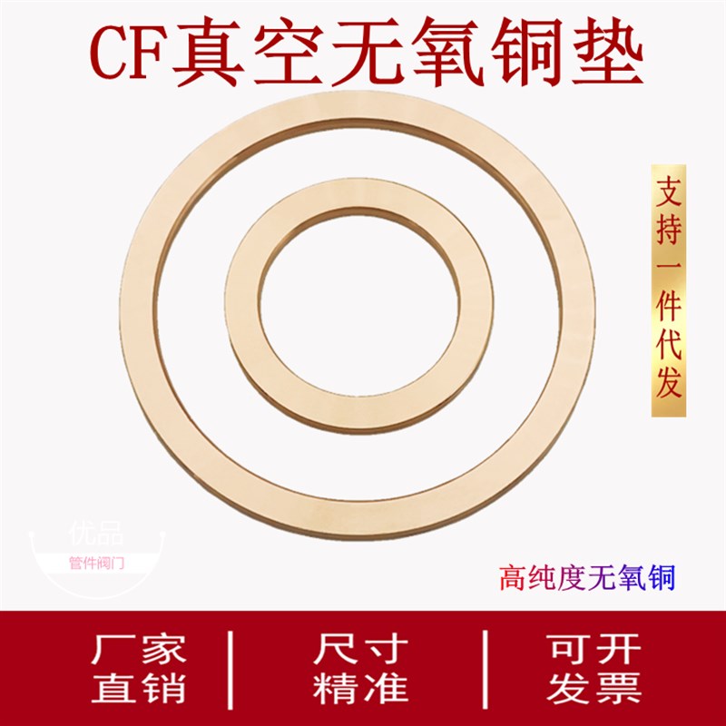 CF真空无氧铜垫片密封圈法兰垫片CF16/25/35/50/63/80/100/150/20