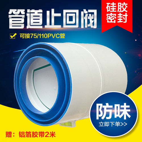 110PVC管止回阀卫生间排风扇逆止阀烟道密封阀防串味80/100单向阀