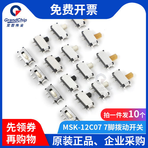 宏图伟业 MSK-12C02 7脚两档拨动开关 小型贴片电源开关 贴片立式