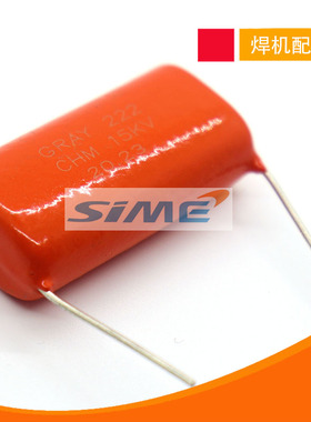 222 /15KV电容焊机CBB高频高压电容烽氩弧焊引弧火