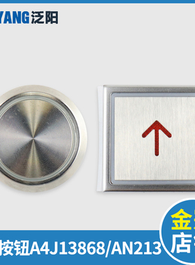 富士达快递电梯按钮A4J13868圆按钮AN213蒂森电梯按钮方形配件