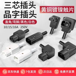 AC电源插座 三芯电源线插头 公母对接头插座10A 15A品字插头 铜