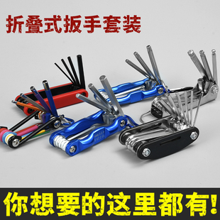 折叠式 梅花螺丝刀万能6角内六方六棱扳手 内六角扳手工具套装