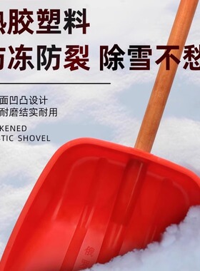 塑料锨加厚锹铲户外大号方头推雪铲加宽塑料铲冬季厚雪除雪铲家用