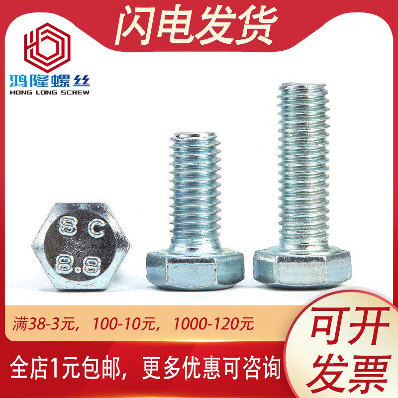 8.8级镀锌外六角螺丝螺栓兰白锌M10M12*20x25x30x35x40x45x50mm厘