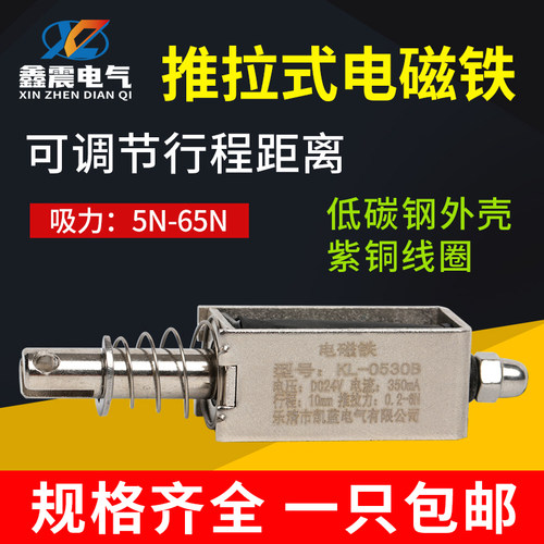 贯穿推拉式小微型直流电磁铁JF-0530B强力吸合开关5N12V24V长行程