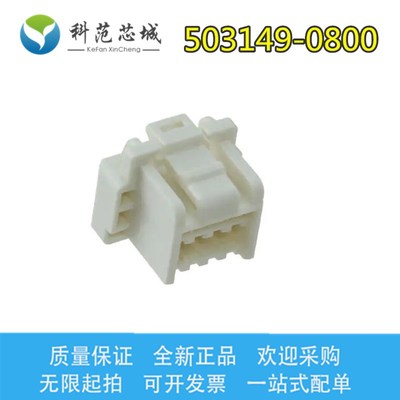 503149-0800 5031490800 Molex/莫仕连接器 间距1.25mm 胶壳 8P