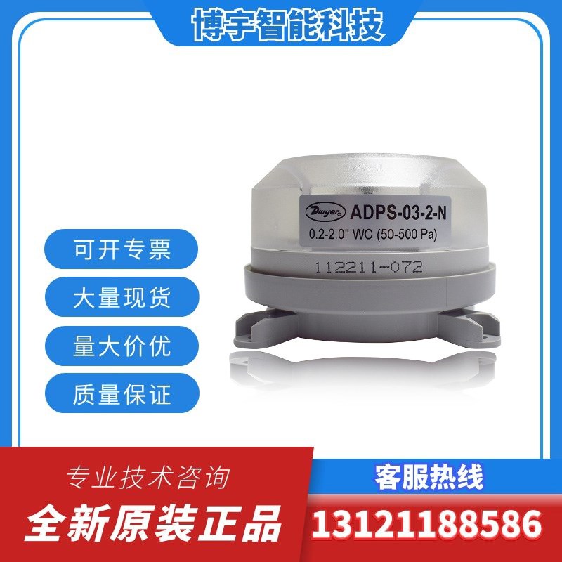 Dwyer德威尔ADPS-03/04/05/06/07/08-2-N压差开关空气风压控制器