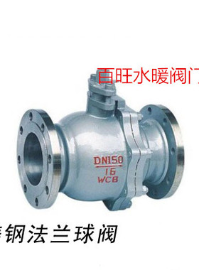 Q41F-16c 铸钢法兰球阀 DN25 DN32 DN40 DN50 DN65 DN80 DN100