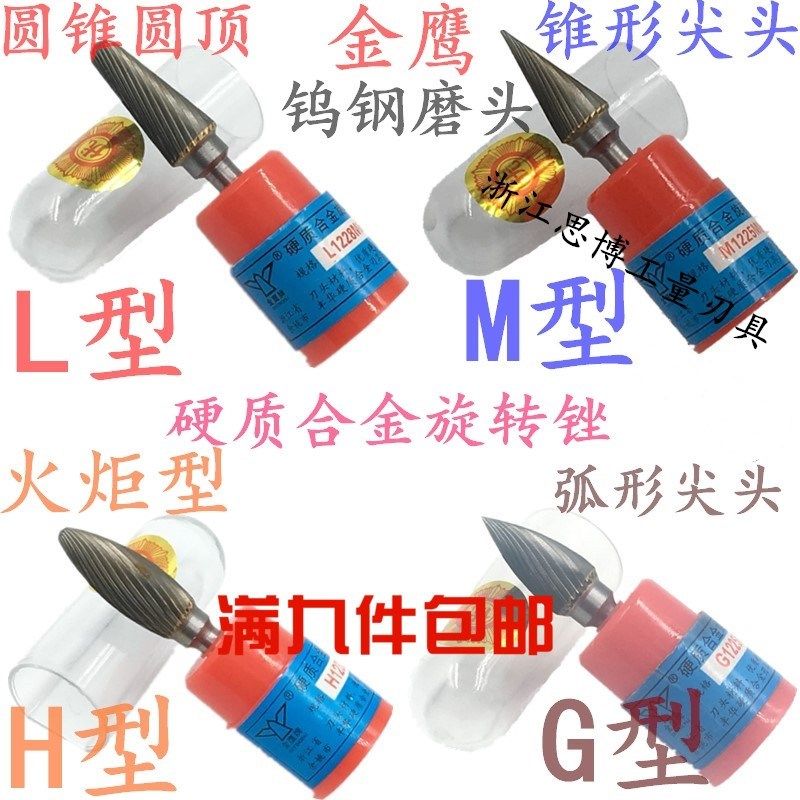 金鹰硬质合金旋转锉钨钢金属磨头雕刻修边铣刀木工刀M L HG型,ZIPPO/瑞士军刀/眼镜,眼镜盒,淘宝优惠券,粉丝福利购,淘宝优惠卷