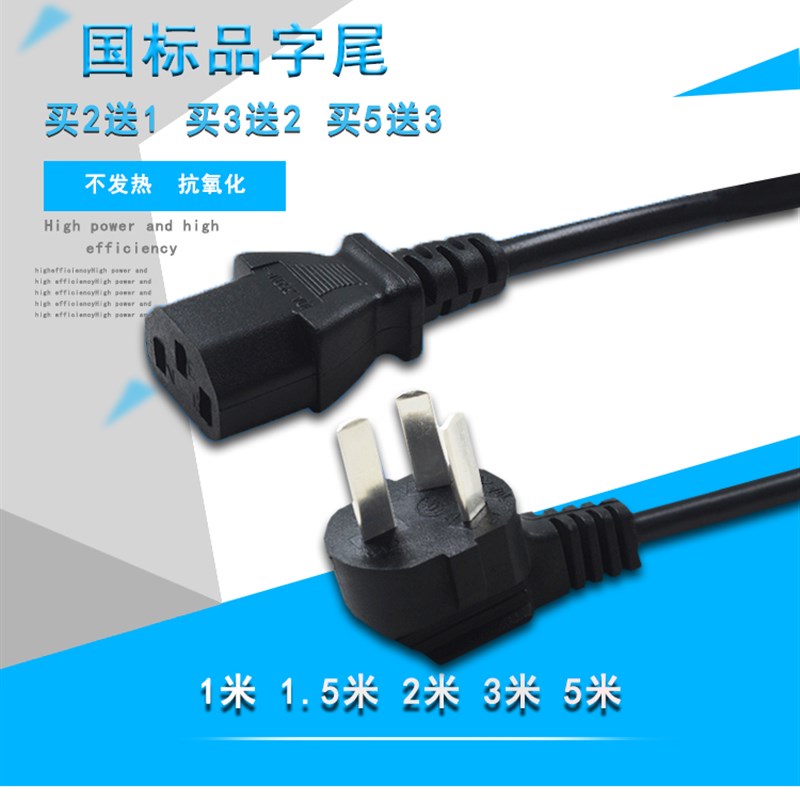 1.2米国标品字尾电脑台式主机显示器打印机三芯0.75平电源线包邮